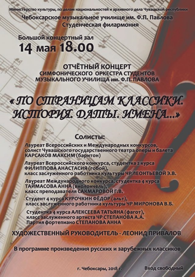 Отчетный концерт симфонического оркестра